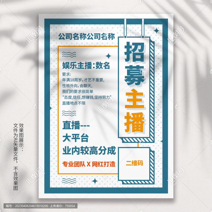 招聘海報(bào)
