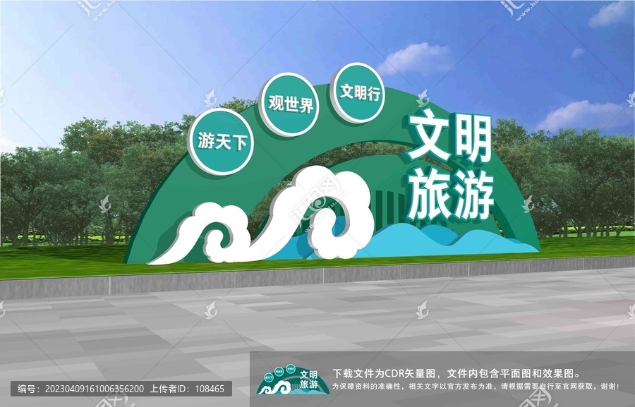文明旅游雕塑