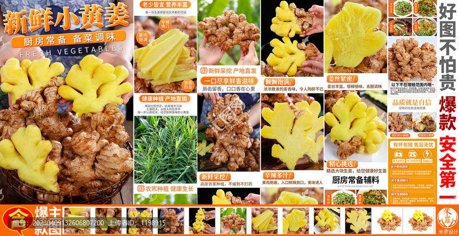 小黃姜詳情頁(yè)主圖