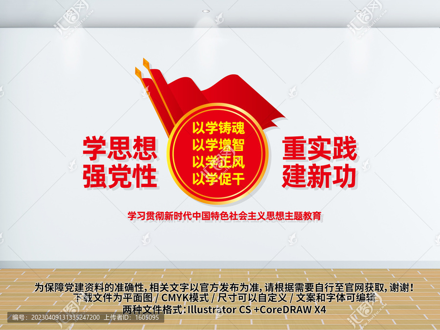黨建主題教育文化墻