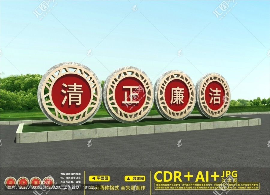 廉政廣場