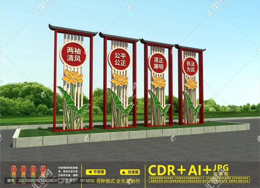 廉政戶外雕塑