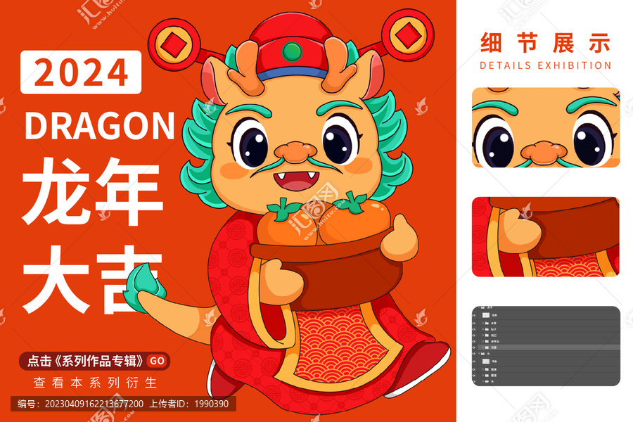 2024卡通可愛龍年事事如意