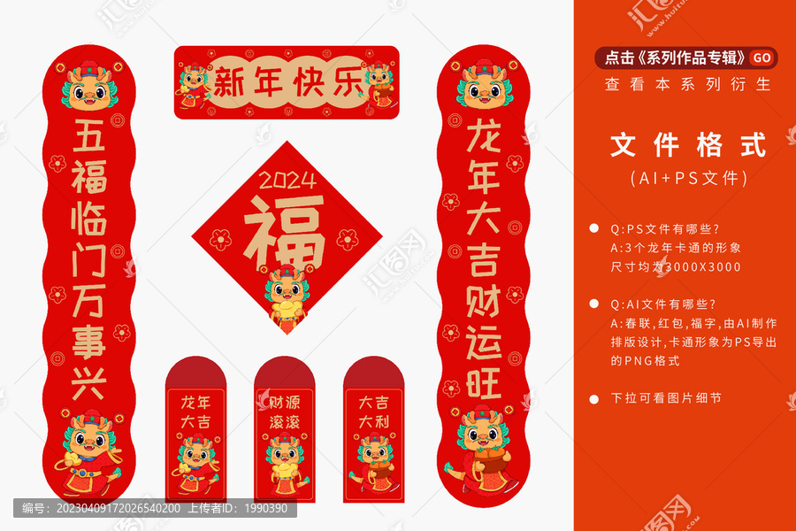 2024龍年Q版卡通春聯(lián)福字