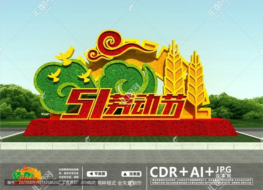 五一勞動(dòng)節(jié)雕塑