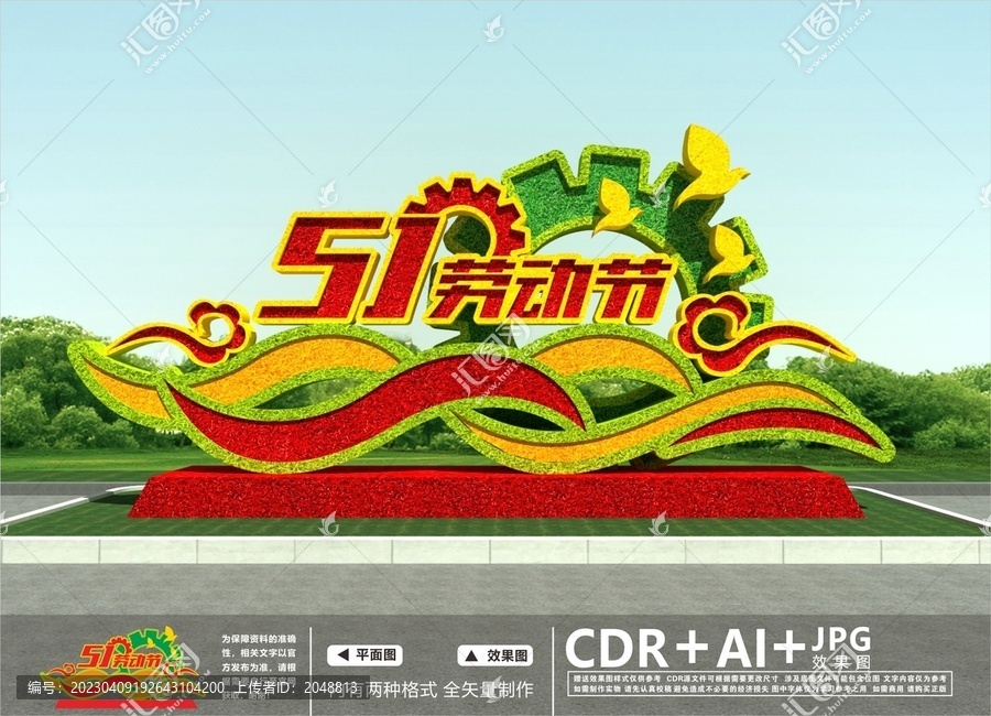 五一綠雕