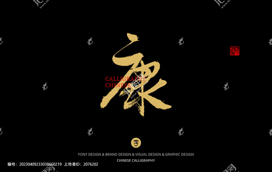 康