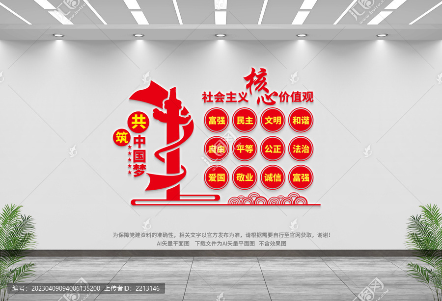 社區(qū)核心價(jià)值觀