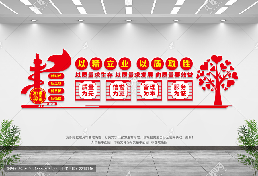 企業(yè)質(zhì)量文化墻