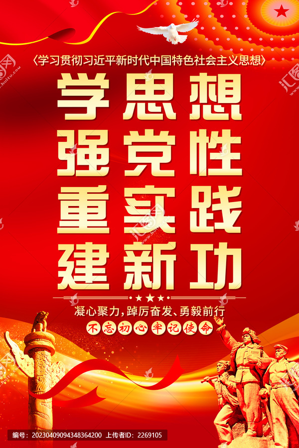新時代中國特色社會主義思想