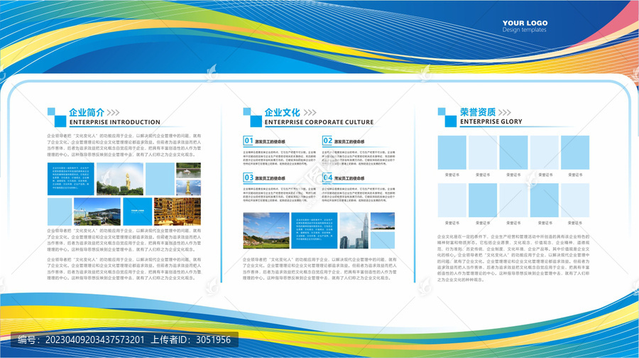 公司文化墻