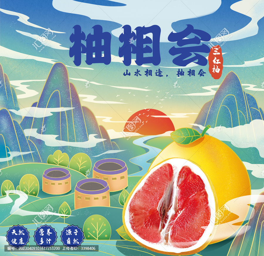 三紅柚包裝插畫