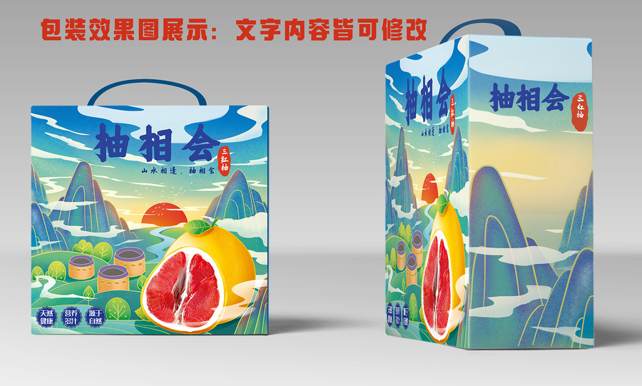 三紅柚包裝插畫