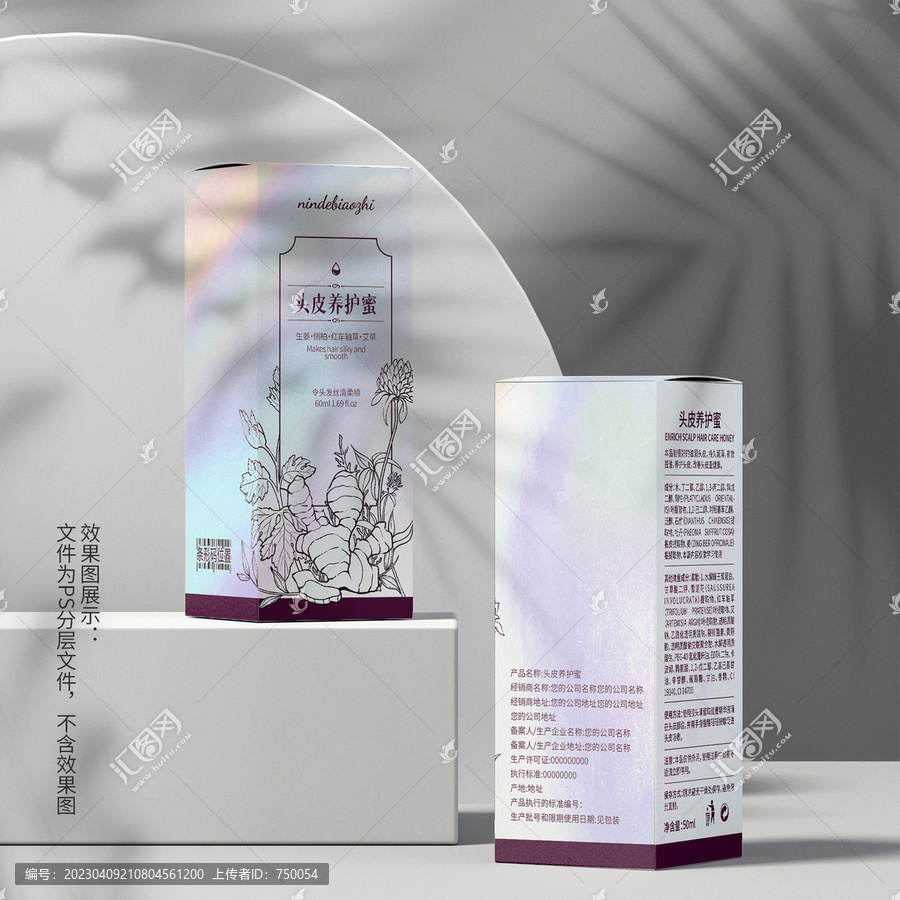 頭皮養(yǎng)護(hù)包裝