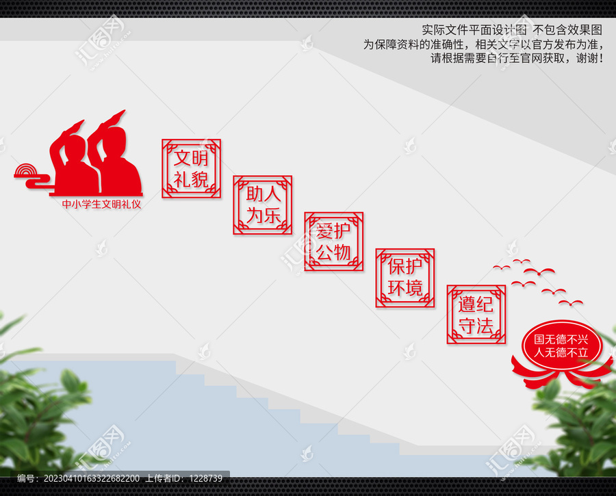 中小學生文明禮儀