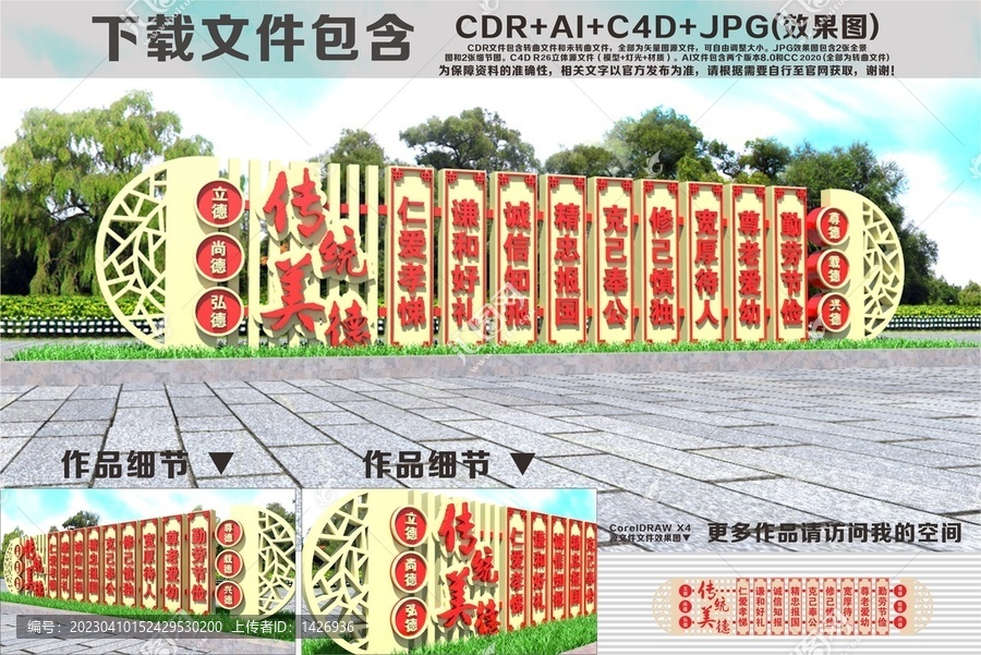 社區(qū)雕塑傳統(tǒng)美德