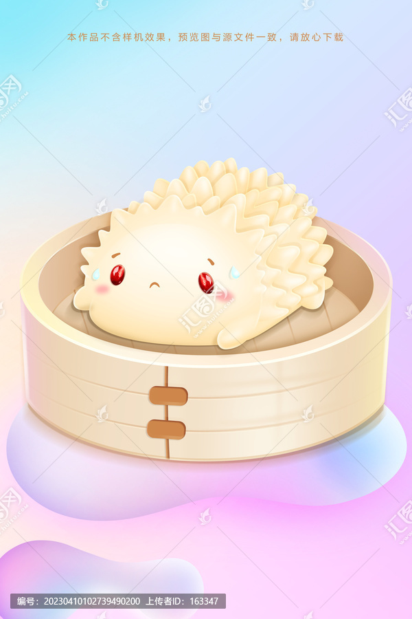 蒸刺猬