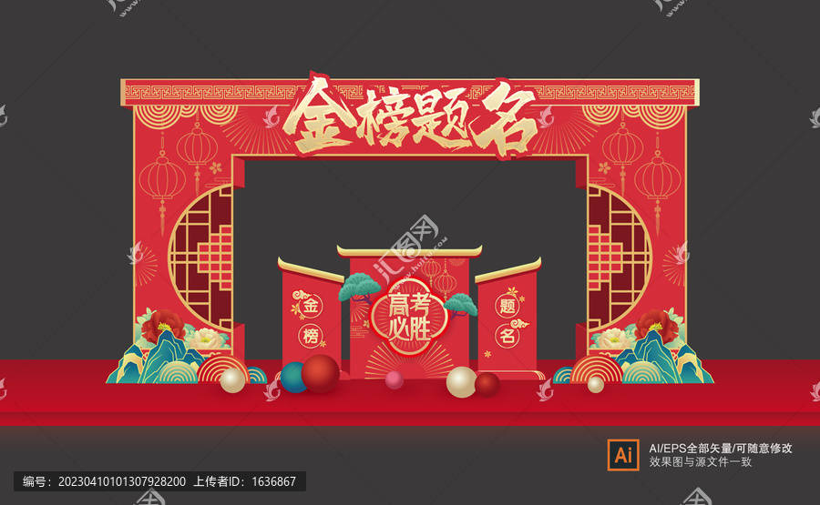 高考門頭