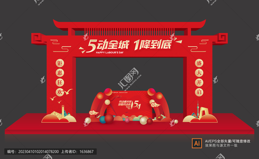 勞動(dòng)節(jié)門頭