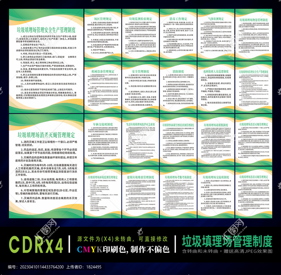 生活垃圾填理場(chǎng)管理制度