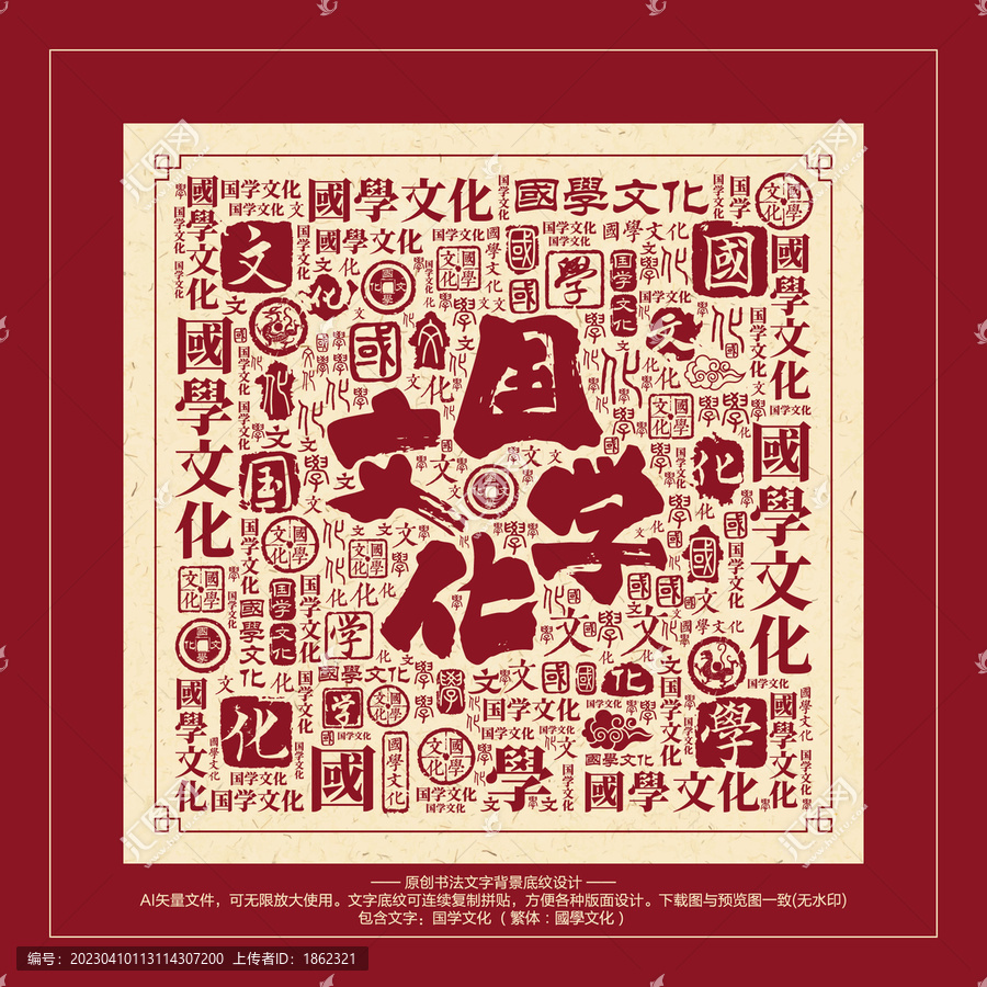 國(guó)學(xué)文化