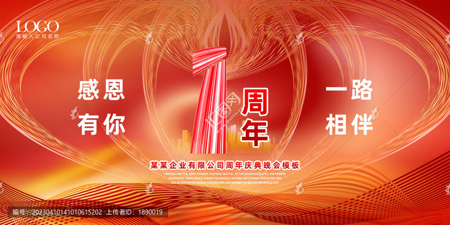 一周年背景板