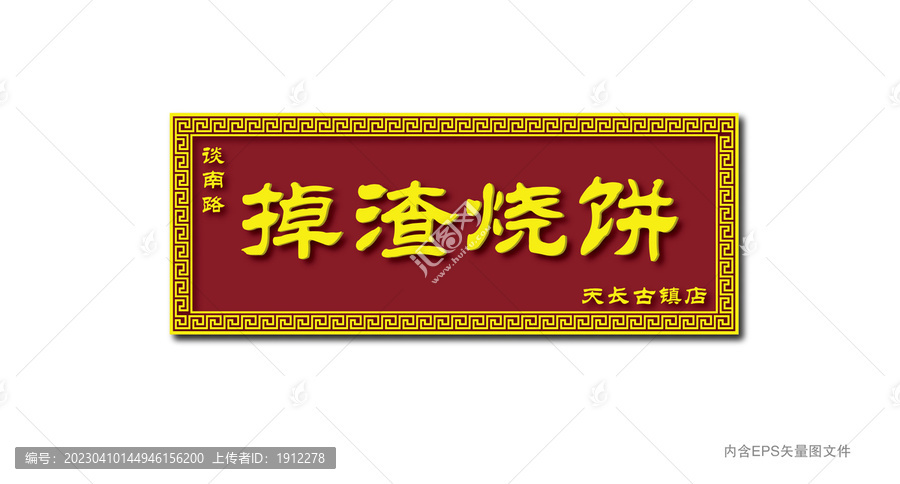 仿古牌匾