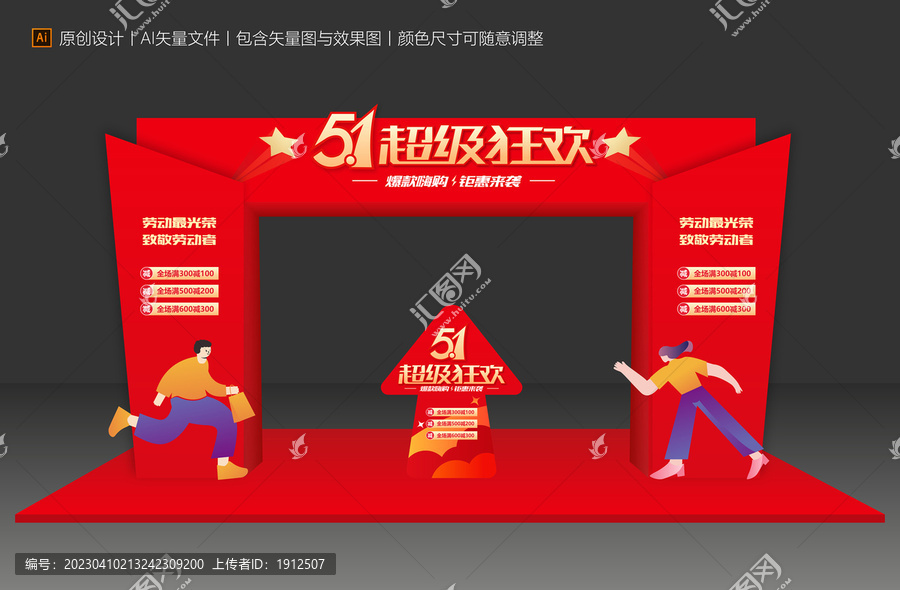 五一拱門(mén)