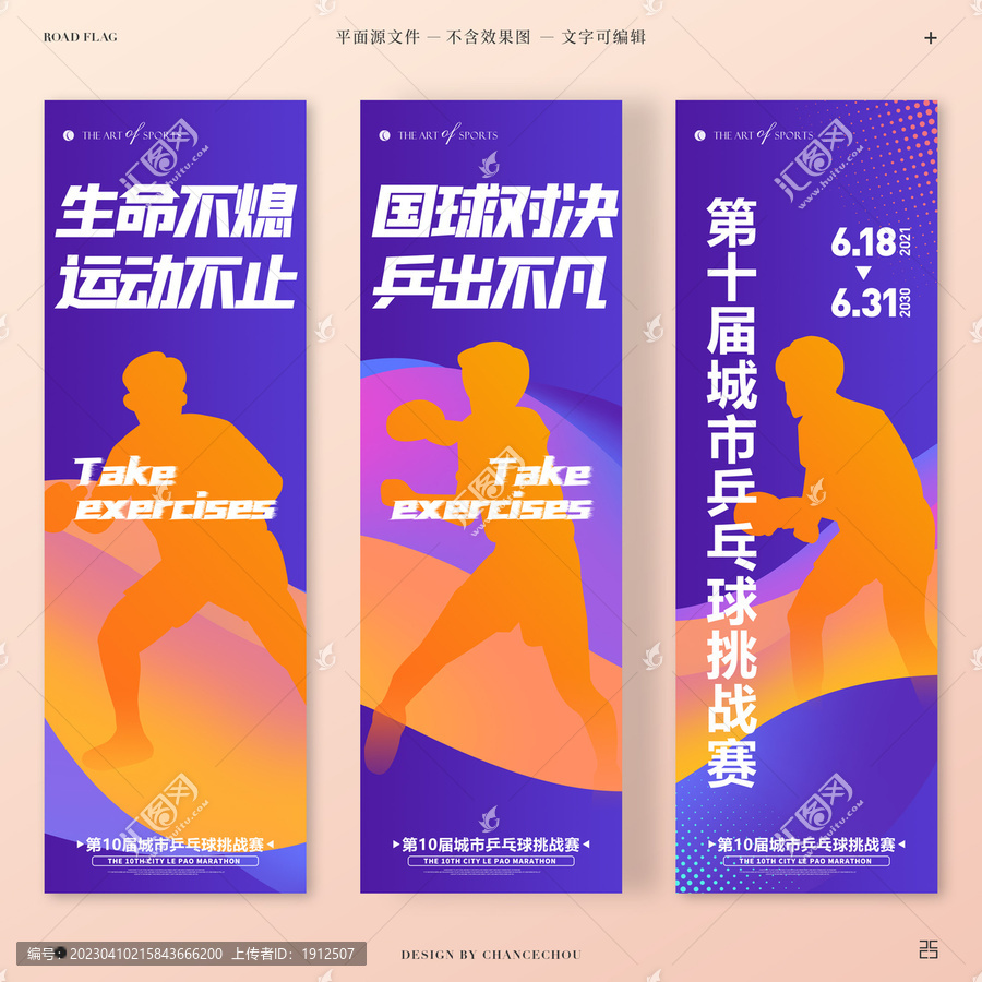 乒乓球