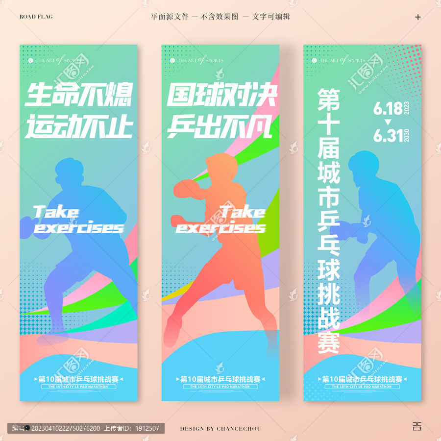 乒乓球