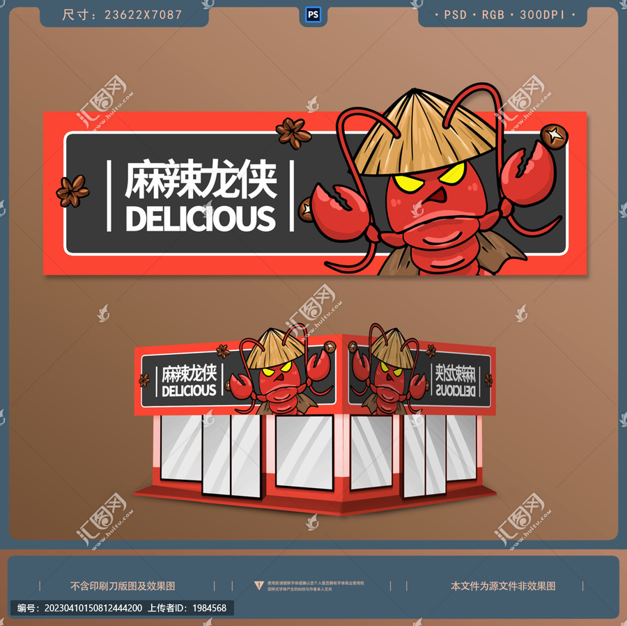 小龍蝦館門頭店招設計