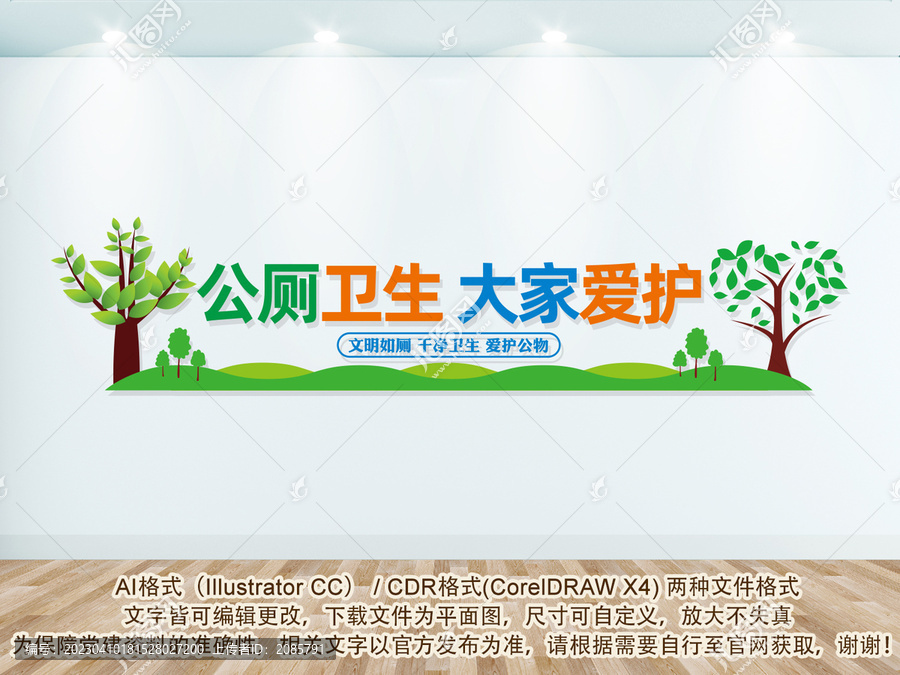 公共廁所標(biāo)語