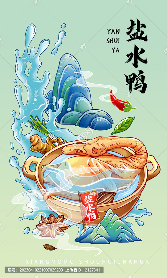 鹽水鴨插畫