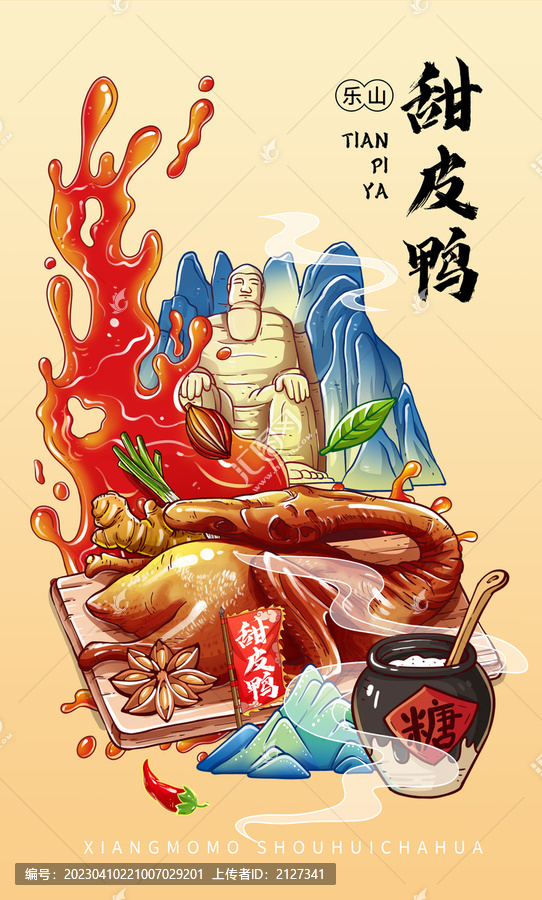 甜皮鴨插畫(huà)