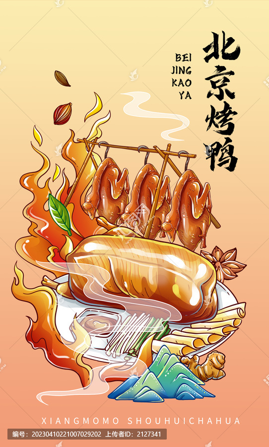 烤鴨插畫