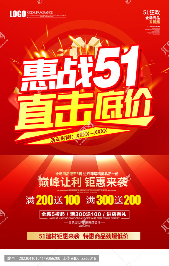 惠戰(zhàn)51直擊底價(jià)
