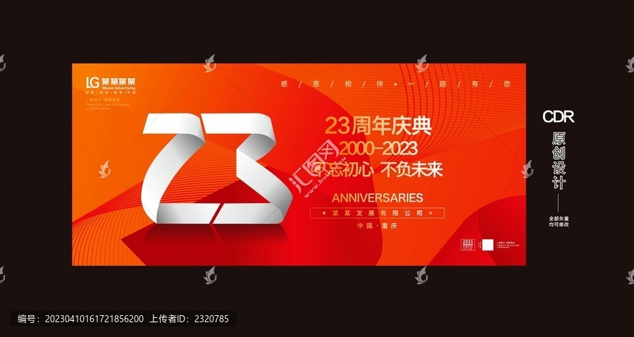 23周年慶