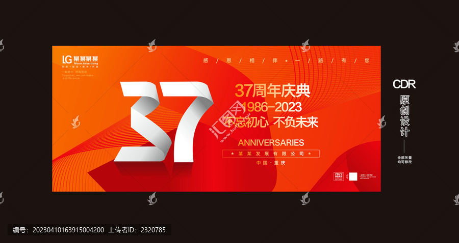 37周年慶