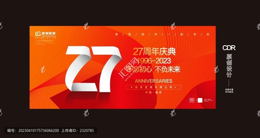 27周年慶