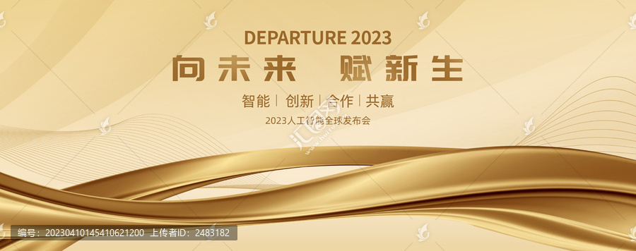 金色會(huì)議背景