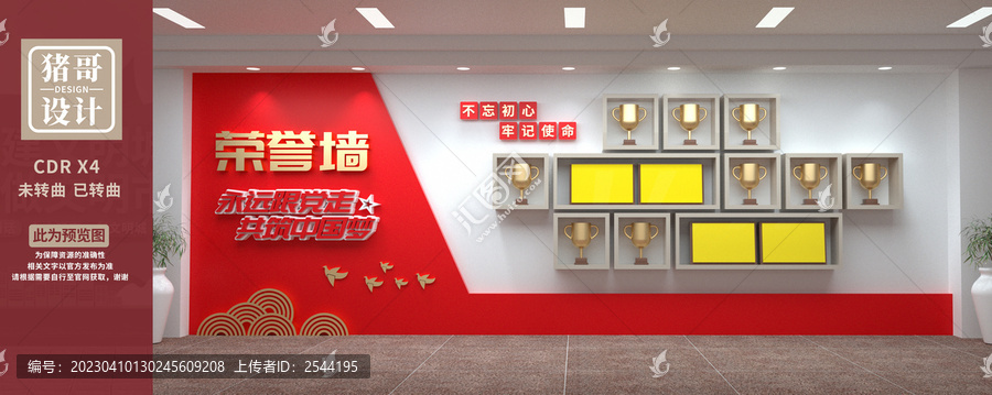 榮譽(yù)墻
