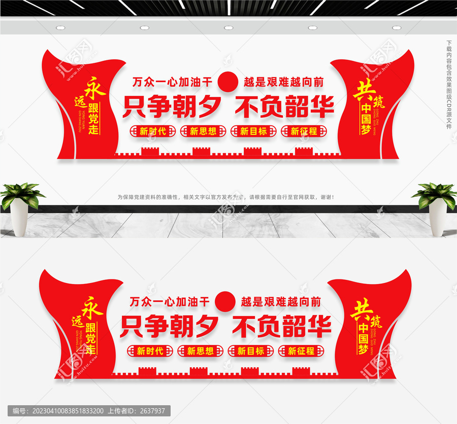 只爭(zhēng)朝夕文化墻