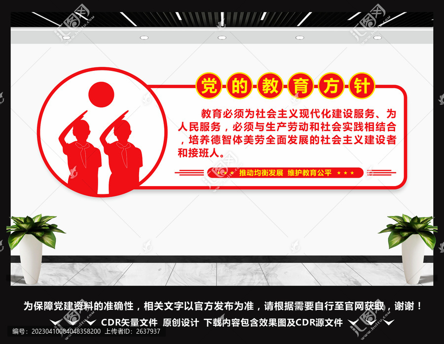 黨的教育方針