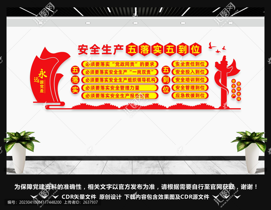 五落實五到位文化墻