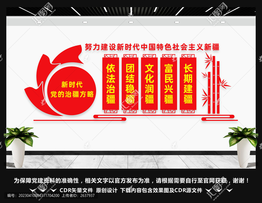新時代黨的治疆方略文化墻
