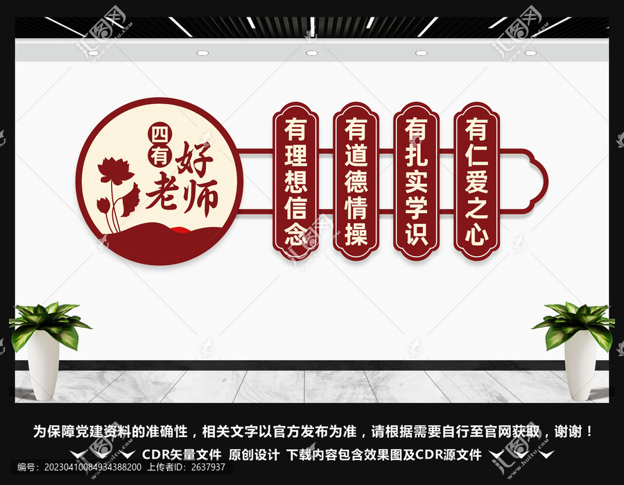 爭做四有好老師文化墻
