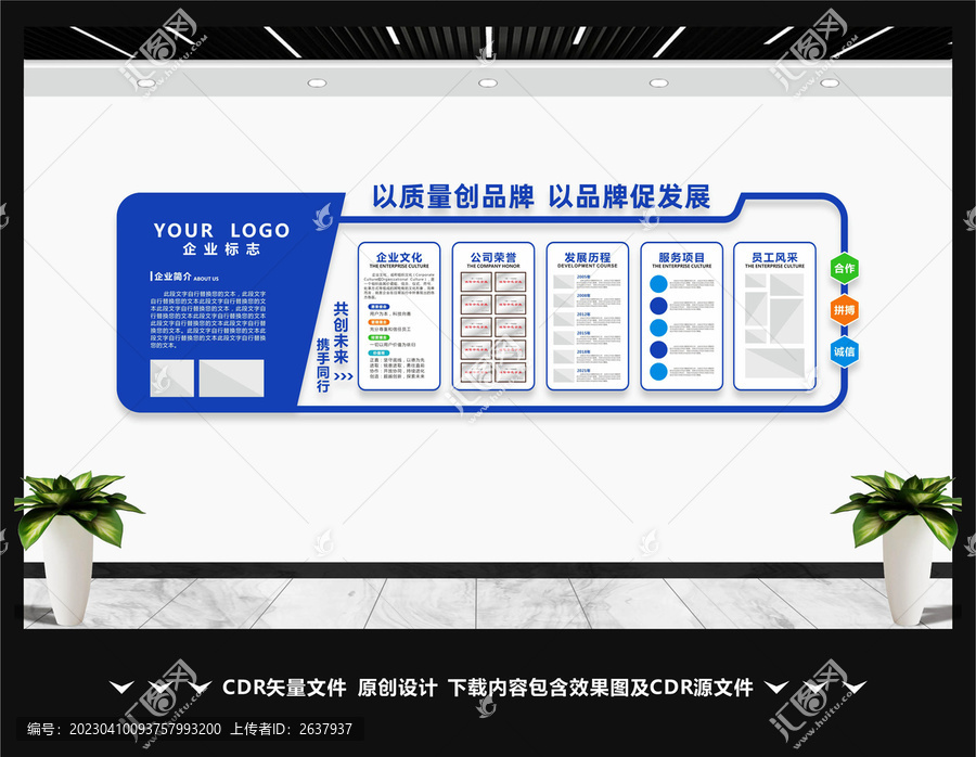 企業(yè)文化墻