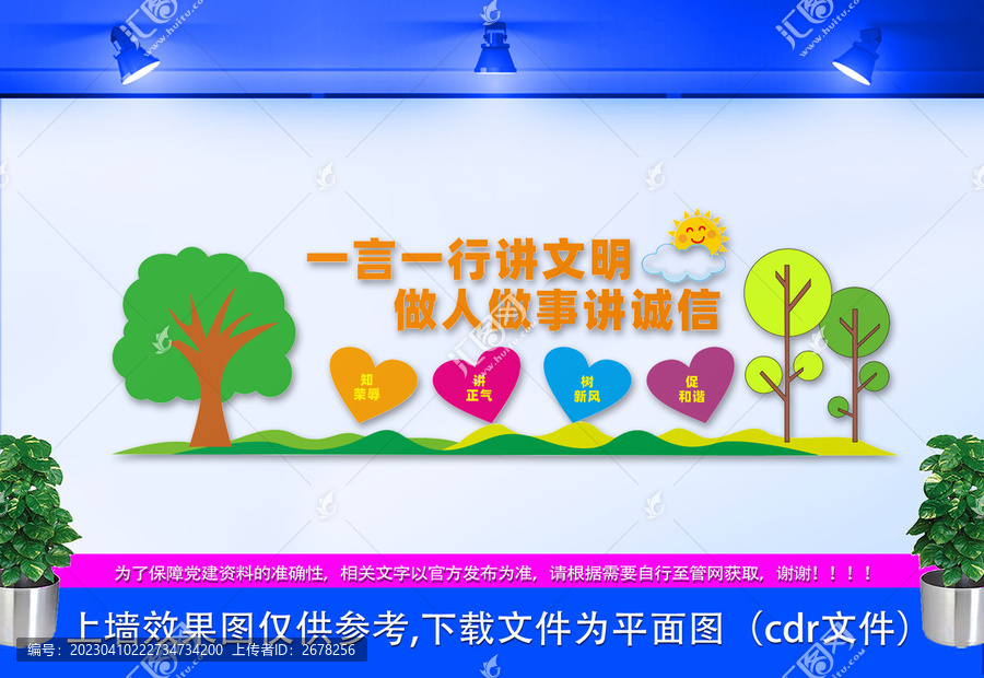 講文明樹新風文化墻