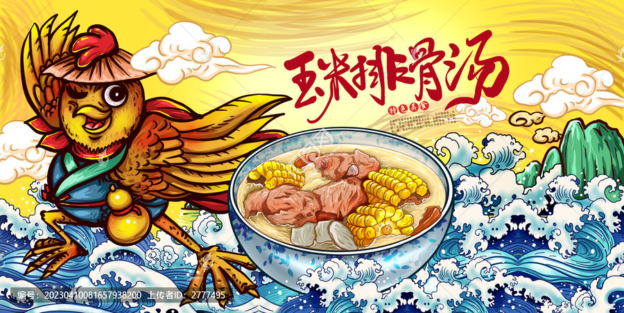 玉米排骨湯