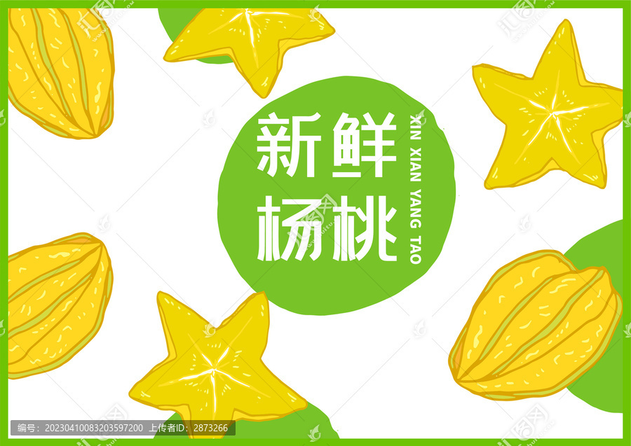 楊桃插畫
